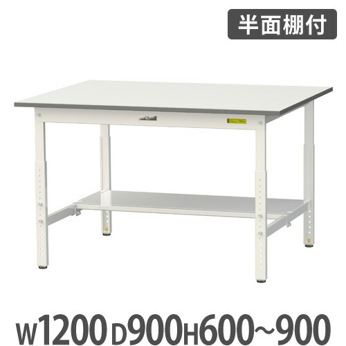 【P5倍4/15 13-15時&最大1万円ｸｰﾎﾟﾝ4/14-17】 【法人送料無料】 作業台 山金工業 ヤマテック 昇降式・半面棚板付き 幅1200×奥行900×高さ600～900mm ワークテーブル 作業テーブル 工場 作業場 SUPA-1290T-WW 28,178円