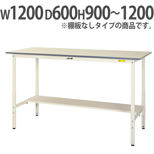 【P5倍7/20 13-15時&最大1万円クーポン7/19-25】 【法人送料無料】 作業台 山金工業 ヤマテック 昇降式 幅1200×奥行600×高さ900~1200mm ワークテーブル 作業テーブル ワークデスク 作業机 SUPAH-1260-WW|LOOKIT オフィス家具 インテリア
