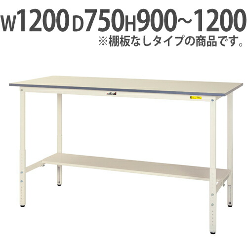 【最大1万円ｸｰﾎﾟﾝ4/4-9】 【法人送料無料】 作業台 山金工業 ヤマテック 昇降式 幅1200×奥行750×高さ900～1200mm ワークテーブル 作業テーブル ワークデスク 作業机 SUPAH-1275-WW