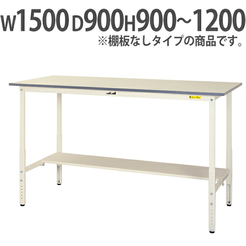 【P5倍7/25 13-15時&最大1万円ｸｰﾎﾟﾝ7/19-25】 【法人送料無料】 作業台 山金工業 ヤマテック 昇降式 幅1500&times;奥行900&times;高さ900～1200mm ワークテーブル 作業テーブル ワークデスク 作業机 SUPAH-1590-WW｜LOOKIT オフィス家具 インテリア