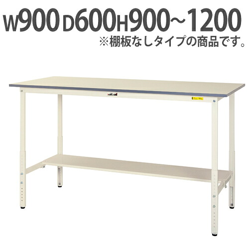 【最大1万円ｸｰﾎﾟﾝ4/14-17】 【法人送料無料】 作業台 山金工業 ヤマテック 昇降式 幅900×奥行600×高さ900～1200mm ワークテーブル 作業テーブル ワークデスク 作業机 SUPAH-960-WW