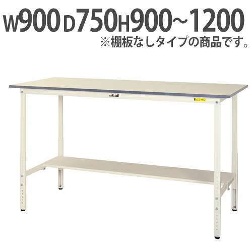 【P5倍7/20 13-15時&最大1万円ｸｰﾎﾟﾝ7/19-25】 【法人送料無料】 作業台 山金工業 ヤマテック 昇降式 幅900&times;奥行750&times;高さ900～1200mm ワークテーブル 作業テーブル ワークデスク 作業机 SUPAH-975-WW｜LOOKIT オフィス家具 インテリア
