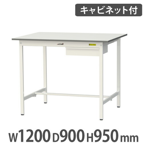 【P5倍7/20 13-15時&最大1万円クーポン7/19-25】 【法人送料無料】 作業台 山金工業 ヤマテック キャビネット付き 幅1200×奥行900×高さ950mm ワークテーブル 作業テーブル ワークデスク 作業机 SUPH-1290U-WW|LOOKIT オフィス家具 インテリア