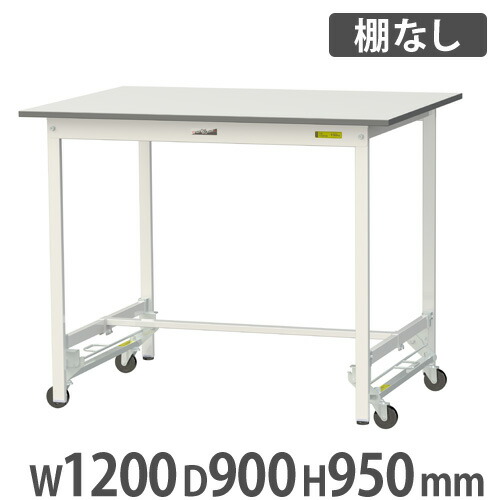 【P5倍7/25 13-15時&最大1万円ｸｰﾎﾟﾝ7/19-25】 【法人送料無料】 作業台 山金工業 ヤマテック キャスター付き 幅1200&times;奥行900&times;高さ950mm ワークテーブル 作業テーブル ワークデスク 作業机 SUPUH-1290-WW｜LOOKIT オフィス家具 インテリア 30,843円