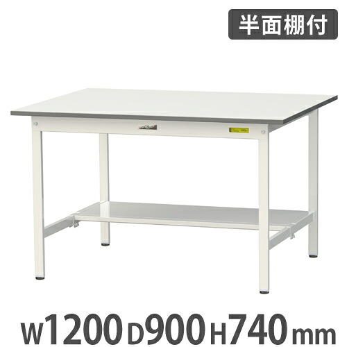 【P5倍7/20 13-15時&最大1万円クーポン7/19-25】 【法人送料無料】 作業台 山金工業 ヤマテック 半面棚板付き 幅1200×奥行900×高さ740mm ワークテーブル 作業テーブル ワークデスク 作業机 工場 SUP-1290T-WW|LOOKIT オフィス家具 インテリア