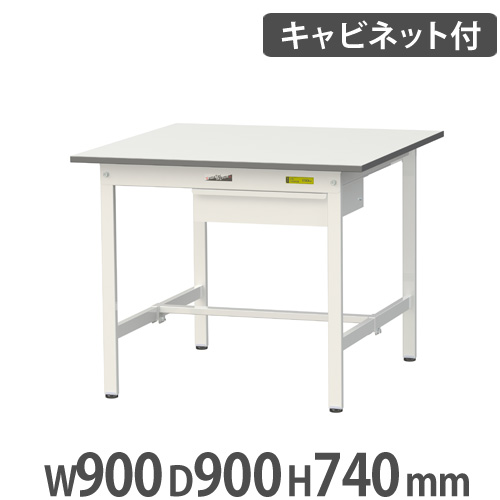 【最大1万円ｸｰﾎﾟﾝ4/4-9】 【法人送料無料】 作業台 山金工業 ヤマテック キャビネット付 幅900×奥行900×高さ740mm ワークテーブル 作業テーブル ワークデスク 作業机 工場 SUP-990U-WW