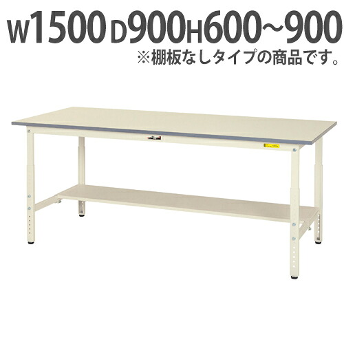 【法人貨物輸送無料】 御役目台 山金工業 真っ盛りテック 昇降式 幅1500×奥ふかさ900×高さ600～900粍 細工物時刻表 御役目時刻表 細工物学習机 御役目机 SUPA-1590-WW