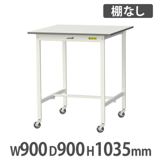 【SS制限事項P5倍6/10 13-15時\u0026最大限度1万円ｸｰﾎﾟﾝ6/4-10】 【法人貨物輸送無料】 やり方台 山金工業 まっ盛りテック キャスター付 幅900×奥ふかさ900×高さ1035粍 細工物一覧表 やり方一覧表 細工物事務机 やり方机 工業プラント SUPHC-990-WW