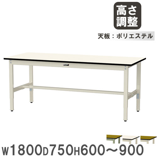 【法人貨物輸送無料】 御役目台 山金工業 まっ盛りテック 幅1800×奥ぶかさ750×高さ600～900粍 ポリエステル天板 細工物時刻表 御役目時刻表 制作室 工業プラント 日本製 SWPA-1875