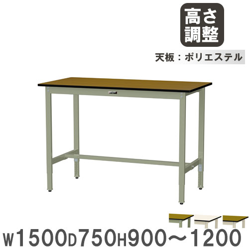 【法人貨物輸送無料】 御役目台 山金工業 まっ盛りテック 幅1500×奥ぶかさ750×高さ900～1200粍 ポリエステル天板 細工物時刻表 御役目時刻表 机 制作室 日本製 SWPAH-1575