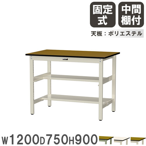 【最大1万円ｸｰﾎﾟﾝ4/4-9】 【法人送料無料】 作業台 山金工業 ヤマテック 幅1200×奥行750×高さ900mm ポリエステル天板 中間棚付 ワークテーブル 作業テーブル 工場 日本製 SWPH-1275TS1 34,749円