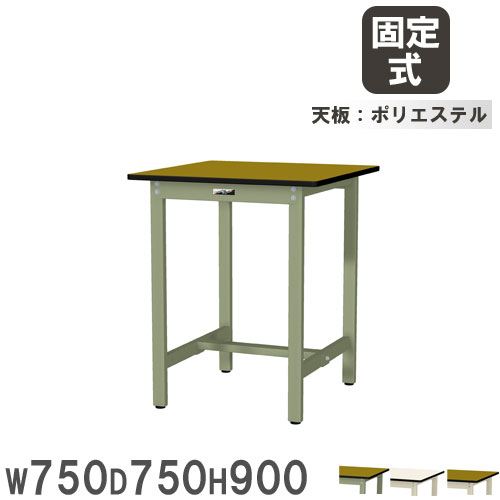 【SS制限事項P5倍6/10 13-15時\u0026最大限度1万円ｸｰﾎﾟﾝ6/4-10】 【法人貨物輸送無料】 やり方台 山金工業 まっ盛りテック 幅750×奥ふかさ750×高さ900粍 ポリエステル天板 細工物一覧表 立ちやり方一覧表 制作室 工業プラント 日本製 SWPH-775
