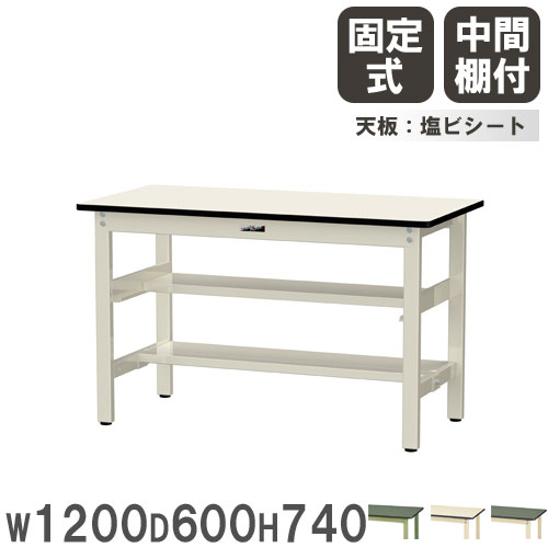 【P5倍7/25 13-15時&最大1万円ｸｰﾎﾟﾝ7/19-25】 【法人送料無料】 作業台 山金工業 ヤマテック 幅1200&times;奥行600&times;高さ740mm 塩ビシート天板 中間棚付 ワークテーブル 作業テーブル 作業場 日本製 SWR-1260TS1｜LOOKIT オフィス家具 インテリア