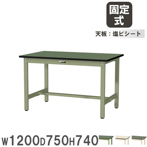 【P5倍4/15 13-15時&最大1万円クーポン4/14-17】 【法人送料無料】 作業台 山金工業 ヤマテック 幅1200×奥行750×高さ740mm 塩ビシート天板 ワークテーブル 作業テーブル ワークデスク 作業場 工場 SWR-1275