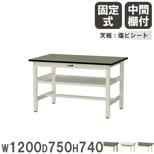 【法人貨物輸送無料】 御役目台 山金工業 まっ盛りテック 幅1200×奥ぶかさ750×高さ740粍 塩ビシート天板 真っただなか棚付 細工物時刻表 御役目時刻表 机 工業プラント 日本製 SWR-1275S2