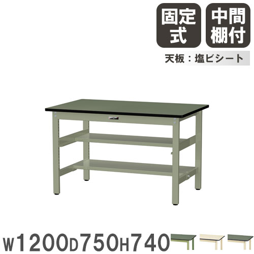 【法人貨物輸送無料】 御役目台 山金工業 まっ盛りテック 幅1200×奥ぶかさ750×高さ740粍 塩ビシート天板 真っただなか棚付 細工物時刻表 御役目時刻表 制作室 日本製 SWR-1275TS1