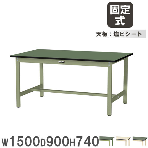 【最大1万円ｸｰﾎﾟﾝ4/4-9】 【法人送料無料】 作業台 山金工業 ヤマテック 幅1500×奥行900×高さ740mm 塩ビシート天板 ワークテーブル 作業テーブル ワークデスク 作業場 工場 SWR-1590