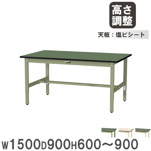 【最大1万円ｸｰﾎﾟﾝ4/14-17】 【法人送料無料】 作業台 山金工業 ヤマテック 幅1500×奥行900×高さ600～900mm 塩ビシート天板 ワークテーブル 作業テーブル 作業場 工場 日本製 SWRA-1590