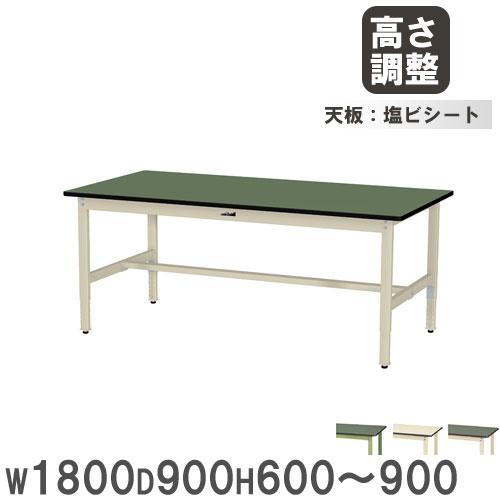 【P5倍7/25 13-15時&最大1万円ｸｰﾎﾟﾝ7/19-25】 【法人送料無料】 作業台 山金工業 ヤマテック 幅1800&times;奥行900&times;高さ600～900mm 塩ビシート天板 ワークテーブル 作業テーブル 作業場 工場 日本製 SWRA-1890｜LOOKIT オフィス家具 インテリア 35,360円