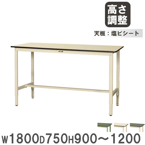 【P5倍4/15 13-15時&最大1万円ｸｰﾎﾟﾝ4/14-17】 【法人送料無料】 作業台 山金工業 ヤマテック 幅1800×奥行750×高さ900～1200mm 塩ビシート天板 ワークテーブル 作業テーブル 工場 作業場 日本製 SWRAH-1875