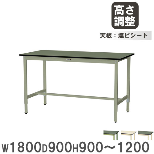 【法人貨物輸送無料】 御役目台 山金工業 まっ盛りテック 幅1800×奥ぶかさ900×高さ900～1200粍 塩ビシート天板 細工物時刻表 御役目時刻表 工業プラント 制作室 日本製 SWRAH-1890