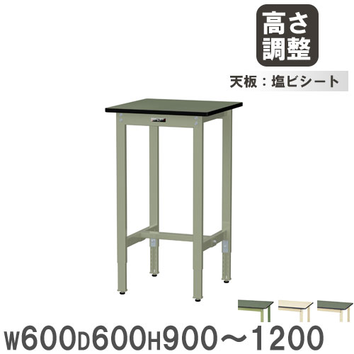 【P5倍5/5 13-15時\u0026最大1万円ｸｰﾎﾟﾝ5/5】 【法人送料無料】 作業台 山金工業 ヤマテック 幅600×奥行600×高さ900～1200mm 塩ビシート天板 ワークテーブル 作業テーブル 工場 作業場 日本製 SWRAH-660