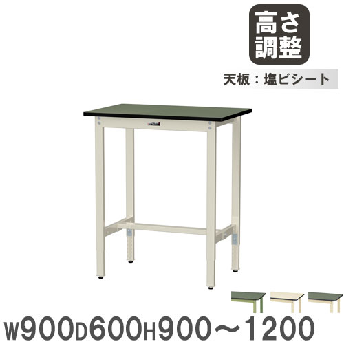 【P5倍5/5 13-15時\u0026最大1万円ｸｰﾎﾟﾝ5/5】 【法人送料無料】 作業台 山金工業 ヤマテック 幅900×奥行600×高さ900～1200mm 塩ビシート天板 ワークテーブル 作業テーブル 工場 作業場 日本製 SWRAH-960