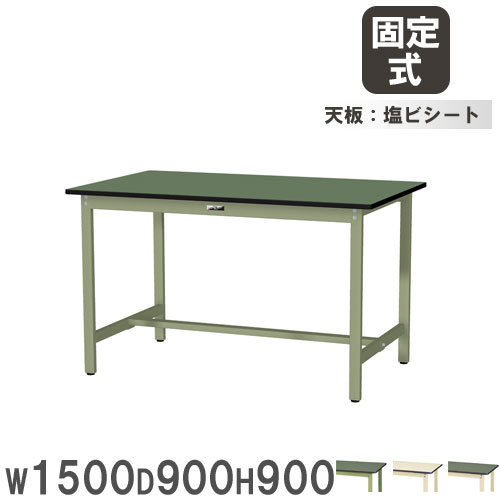 【P5倍7/25 13-15時&最大1万円ｸｰﾎﾟﾝ7/19-25】 【法人送料無料】 作業台 山金工業 ヤマテック 幅1500&times;奥行900&times;高さ900mm 塩ビシート天板 ワークテーブル 立ち作業テーブル 机 作業場 工場 日本製 SWRH-1590｜LOOKIT オフィス家具 インテリア