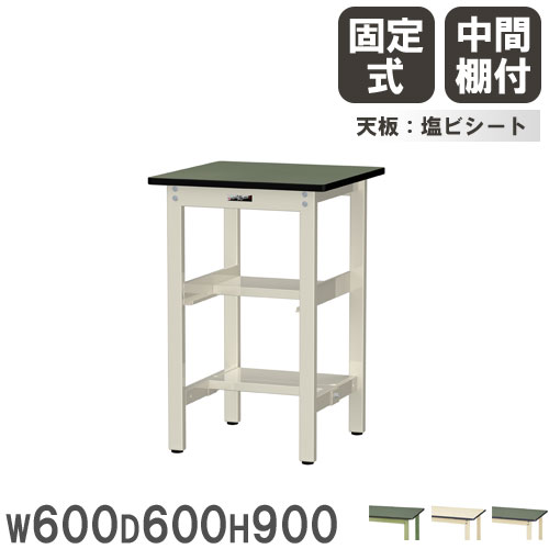 【法人貨物輸送無料】 御役目台 山金工業 まっ盛りテック 幅600×奥ぶかさ600×高さ900粍 塩ビシート天板 真っただなか棚付 細工物時刻表 御役目時刻表 制作室 日本製 SWRH-660TS1