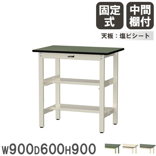 【法人貨物輸送無料】 御役目台 山金工業 まっ盛りテック 幅900×奥ぶかさ600×高さ900粍 塩ビシート天板 真っただなか棚付 細工物時刻表 御役目時刻表 制作室 日本製 SWRH-960TS1
