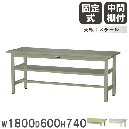 【最大1万円ｸｰﾎﾟﾝ4/4-9】 【法人送料無料】 作業台 山金工業 ヤマテック 幅1800×奥行600×高さ740mm スチール天板 中間棚付 ワークテーブル 作業テーブル 作業場 工場 日本製 SWS-1860S2 35,815円