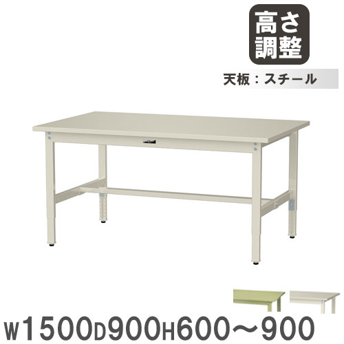 【法人貨物輸送無料】 御役目台 山金工業 まっ盛りテック 幅1500×奥ぶかさ900×高さ600～900粍 スチール写真天板 細工物時刻表 御役目時刻表 机 制作室 工業プラント 日本製 SWSA-1590