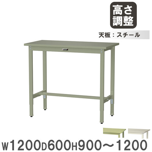 【P5倍5/5 13-15時\u0026最大1万円ｸｰﾎﾟﾝ5/5】 【法人送料無料】 作業台 山金工業 ヤマテック 幅1200×奥行600×高さ900～1200mm スチール天板 ワークテーブル 作業テーブル 机 作業場 工場 日本製 SWSAH-1260