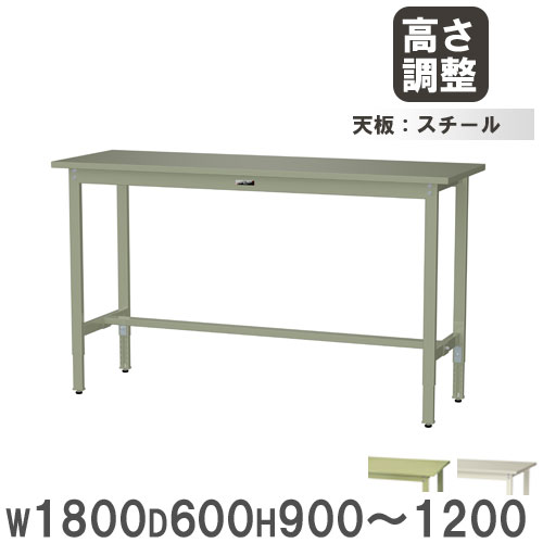 【P5倍7/20 13-15時&最大1万円ｸｰﾎﾟﾝ7/19-25】 【法人送料無料】 作業台 山金工業 ヤマテック 幅1800&times;奥行600&times;高さ900～1200mm スチール天板 ワークテーブル 作業テーブル 机 作業場 工場 日本製 SWSAH-1860｜LOOKIT オフィス家具 インテリア