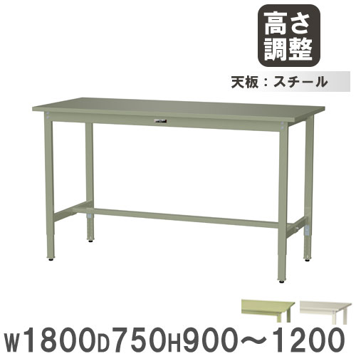 【最大1万円ｸｰﾎﾟﾝ4/4-9】 【法人送料無料】 作業台 山金工業 ヤマテック 幅1800×奥行750×高さ900～1200mm スチール天板 ワークテーブル 作業テーブル 工場 作業場 日本製 SWSAH-1875