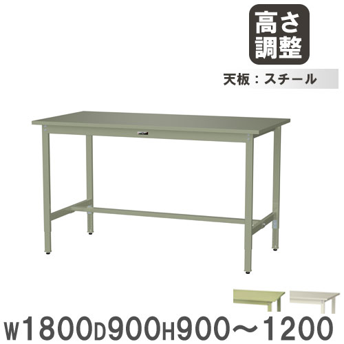 【P5倍7/25 13-15時&最大1万円クーポン7/19-25】 【法人送料無料】 作業台 山金工業 ヤマテック 幅1800×奥行900×高さ900~1200mm スチール天板 ワークテーブル 作業テーブル 机 作業場 工場 日本製 SWSAH-1890|LOOKIT オフィス家具 インテリア