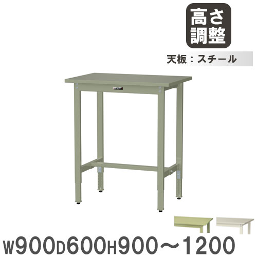 【P5倍5/5 13-15時\u0026最大1万円ｸｰﾎﾟﾝ5/5】 【法人送料無料】 作業台 山金工業 ヤマテック 幅900×奥行600×高さ900～1200mm スチール天板 ワークテーブル 作業テーブル 机 作業場 工場 日本製 SWSAH-960