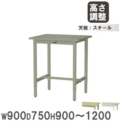 【最大1万円ｸｰﾎﾟﾝ4/4-9】 【法人送料無料】 作業台 山金工業 ヤマテック 幅900×奥行750×高さ900～1200mm スチール天板 ワークテーブル 作業テーブル 机 作業場 工場 日本製 SWSAH-975
