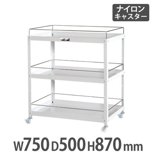 【P5倍4/15 13-15時&最大1万円ｸｰﾎﾟﾝ4/14-17】 【法人送料無料】コンビニワゴン 山金工業 ヤマテック こぼれ止め付き3段 幅750×奥行500mm ナイロンキャスター付 スチールワゴン 収納ワゴン 作業場 WCWFN-3-P