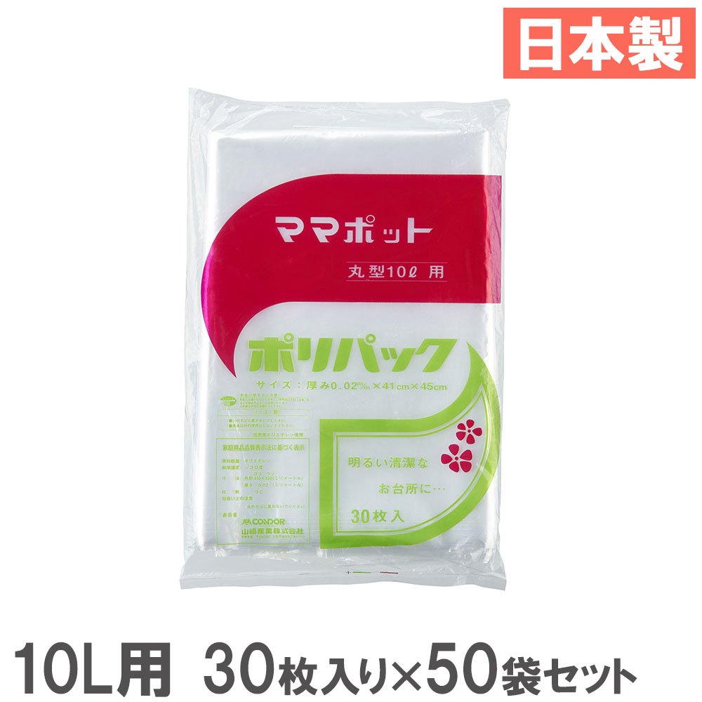 【SS押さえるP5倍6/5 13-15時\u0026最大限度1万円ｸｰﾎﾟﾝ6/4-10】 【法人押さえる】 ポリ袋 50袋書き割り 10L 30枚入り口・入口 山崎実業 ゴミ袋 くず物袋 オプション 紙くずかご 砂ぼこりボックス席 ゴミボックス席 御勤め用 日本製 DP-10-S