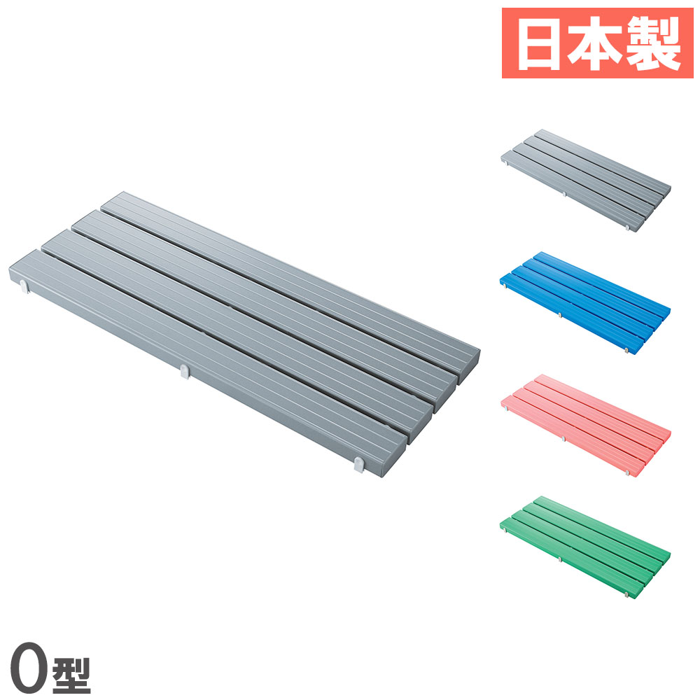 【最高限度1万円ｸｰﾎﾟﾝ5/9-15】 【法人制限事項】 スノコ 400×1806粍 山崎製作 すのこ 簀の子 引っ敷き 抗菌 防真菌 水泳ぎスウィミングプール ロッカーお座敷 シャワー室 サボ箱 昇降口 日本製 F-115-3-O 医薬品・コンタクト・介護-バスマット・すのこ