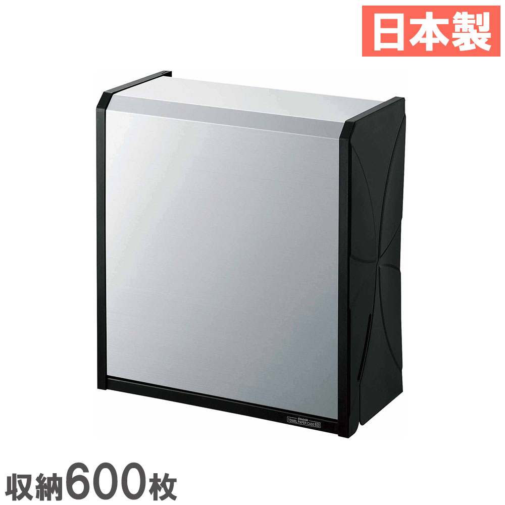 【P5倍7/20 13-15時&最大1万円クーポン7/19-25】 【法人限定】 ペーパーホルダー 600枚 山崎産業 タオルホルダー ペーパーケース 壁掛け ステンレス おしゃれ シンプル 清潔 トイレ 洗面所 日本製 FU378-000X-MB|LOOKIT オフィス家具 インテリア