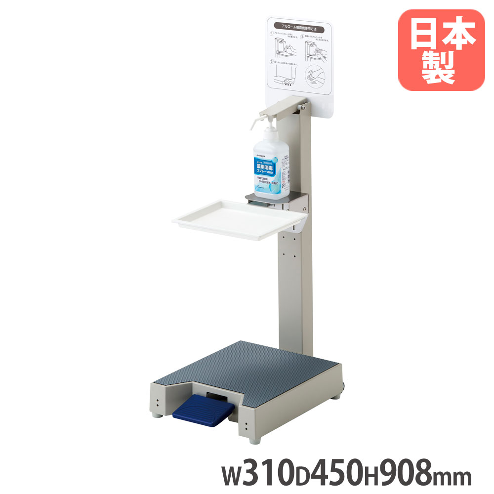 【法人限定】 アルコール噴霧機I-F ロータイプ 山崎産業 コンドルC アイボリー ペダル式 アルコール除菌 衛生用品 手消毒 ディスペンサー 日本製 YE-20-ID-IV｜LOOKIT オフィス家具 インテリア