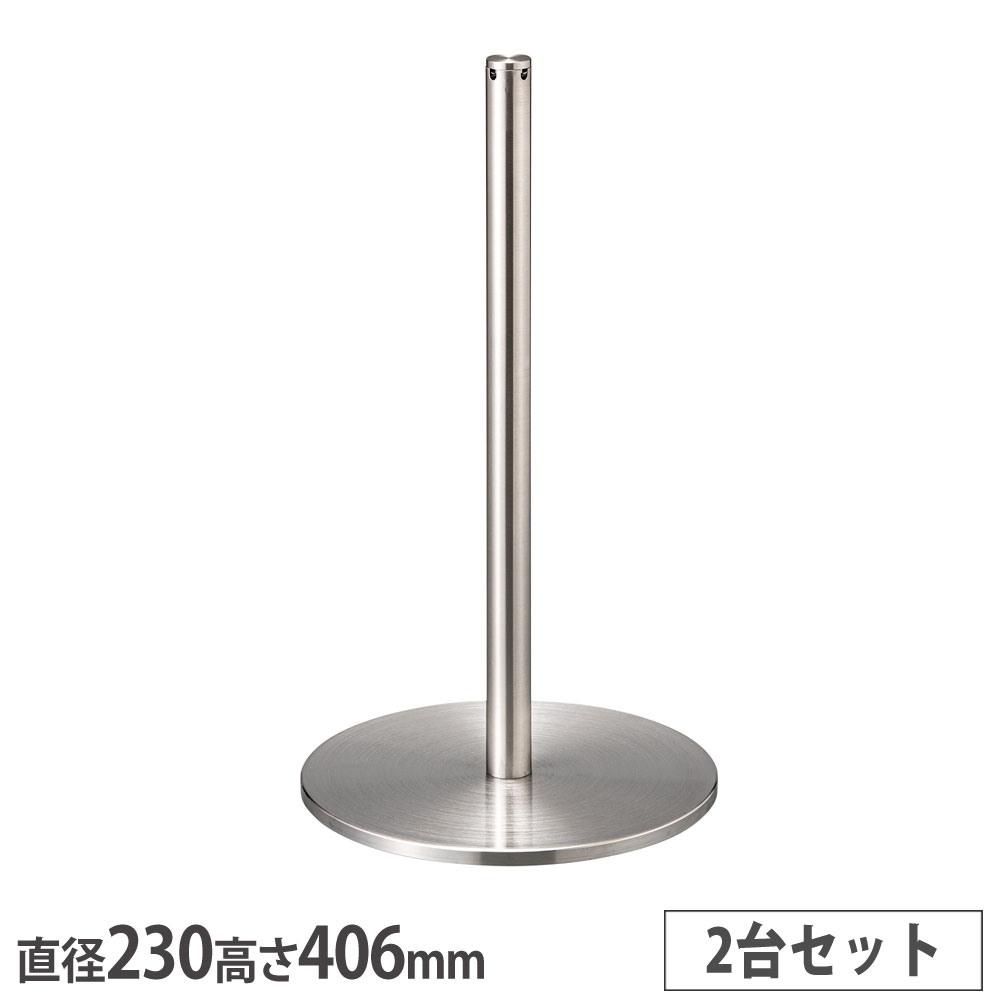 【P5倍7/25 13-15時&最大1万円ｸｰﾎﾟﾝ7/19-25】 【法人限定】 ガイドポールI-25 ステンレス 2台セット 山崎産業 直径230&times;高さ406mm ロータイプ ロープパーテーション 間仕切り 美術館 博物館 会場 YG-40C-SA｜LOOKIT オフィス家具 インテリア