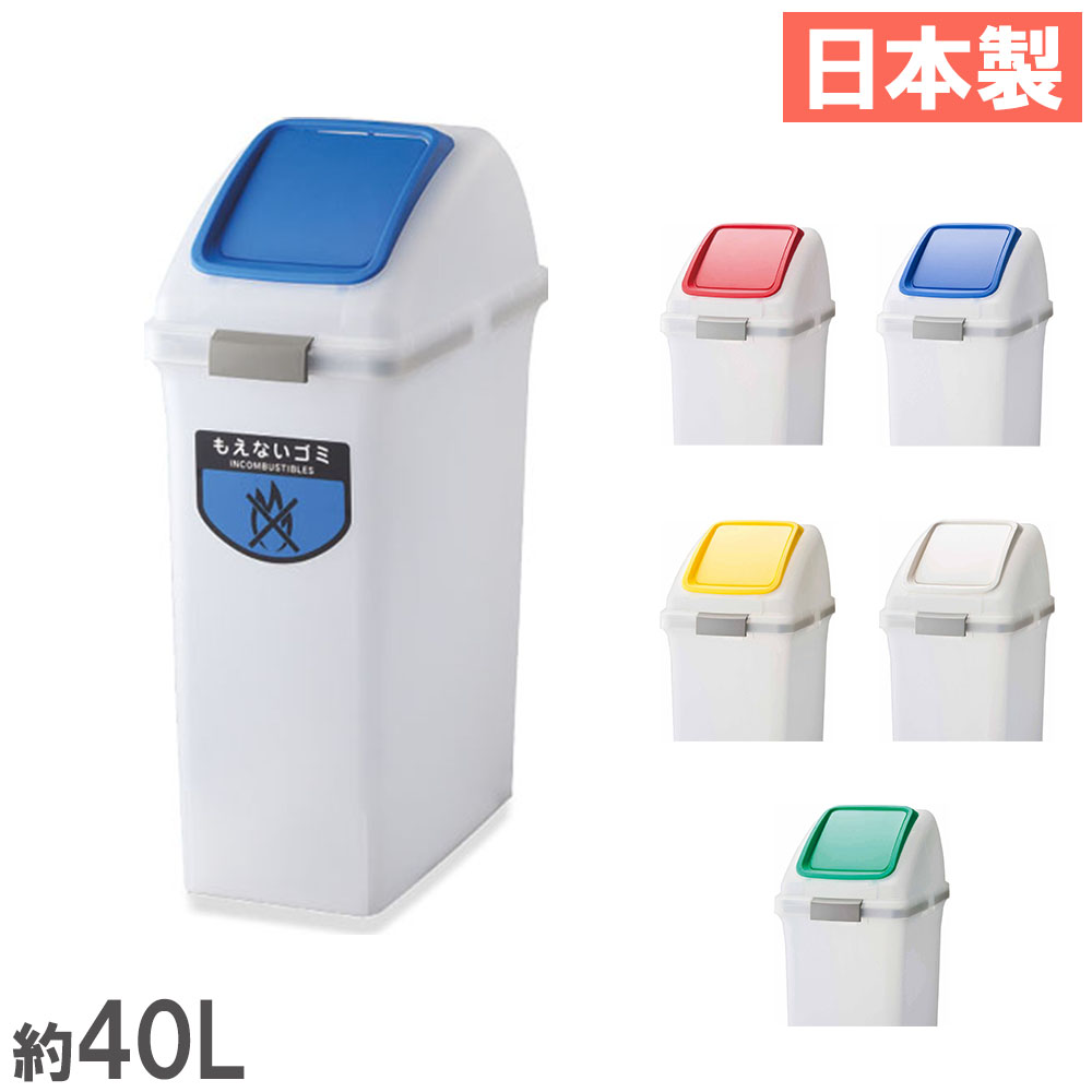 【最大1万円ｸｰﾎﾟﾝ4/4-9】 【法人限定】 ゴミ箱 セット 40L 蓋付き 半透明 山崎産業 ごみ箱 屑入れ ダストボックス リサイクルボックス シンプル 分別 大容量 オフィス 日本製 YW-176L-P