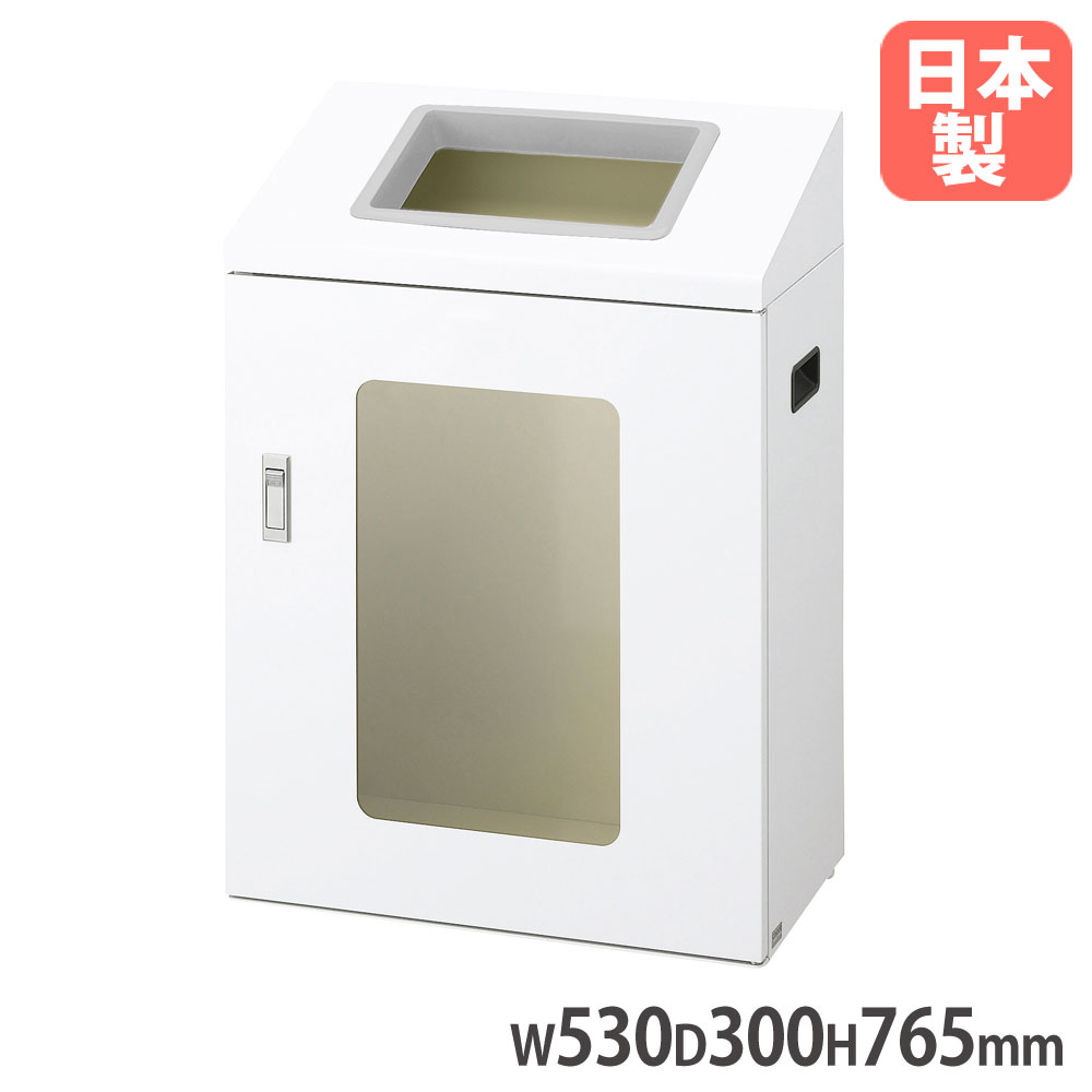 【P5倍7/25 13-15時&最大1万円ｸｰﾎﾟﾝ7/19-25】 【法人限定】 リサイクルボックスNYI-50 W-1 山崎産業 屋内用 ホワイト 幅530&times;奥行300&times;高さ765mm 角穴投入口付 内容器付 ダストボックス 日本製 YW-533L-ID｜LOOKIT オフィス家具 インテリア