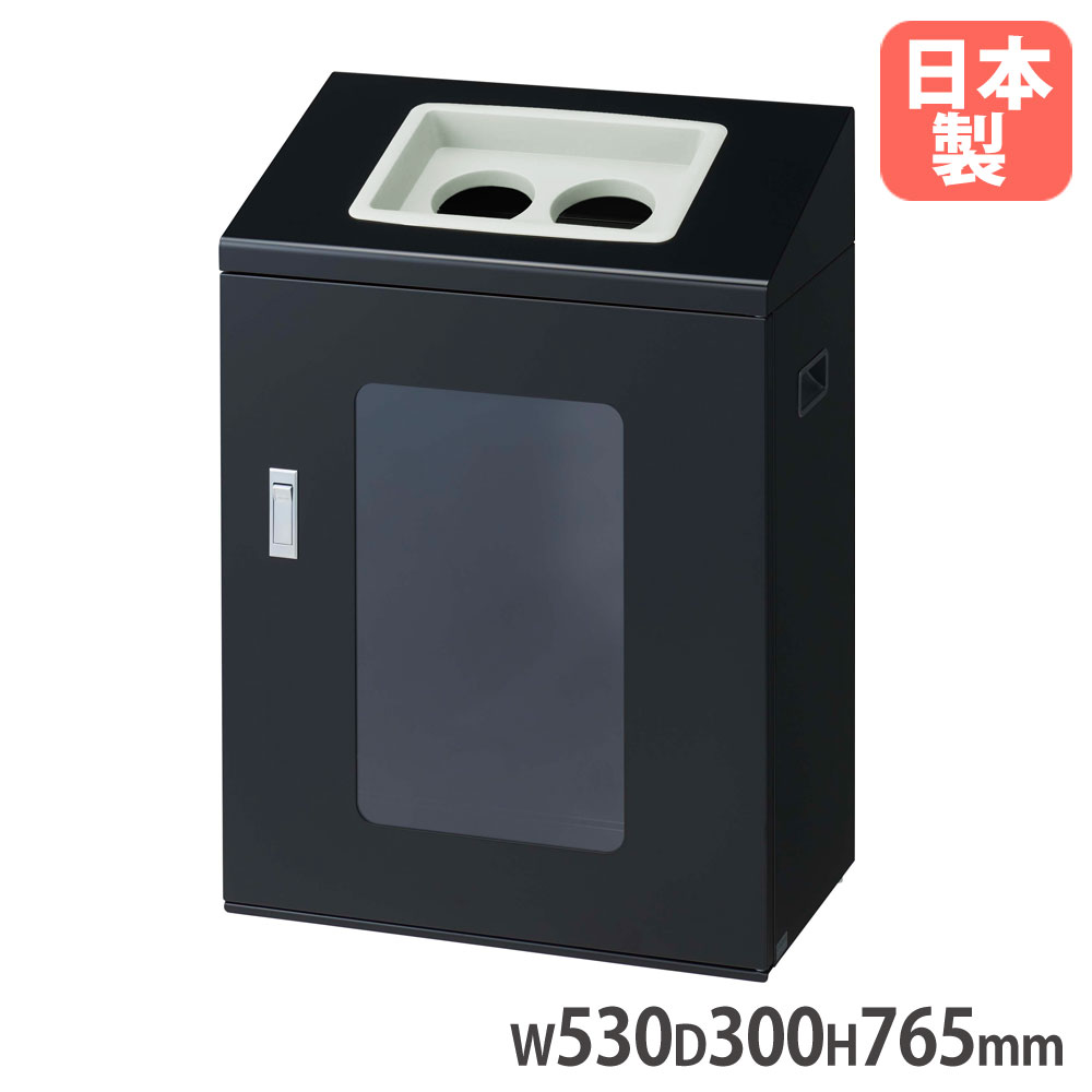 【P5倍7/25 13-15時&最大1万円ｸｰﾎﾟﾝ7/19-25】 【法人限定】 リサイクルボックスNYIS-50 BK-2 山崎産業 屋内用 ブラック 幅530&times;奥行300&times;高さ765mm スチール製 丸穴投入口 ダストボックス 日本製 YW-544L-ID｜LOOKIT オフィス家具 インテリア