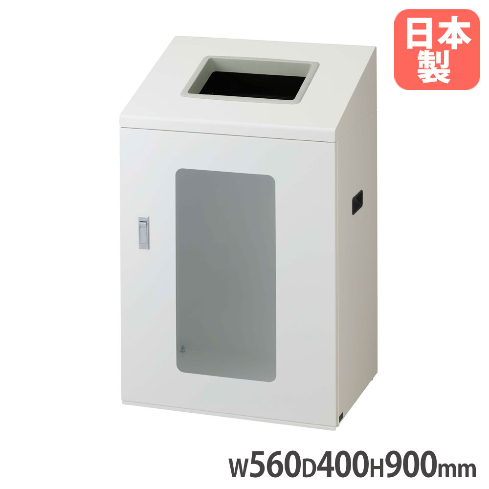 【P5倍7/20 13-15時&最大1万円ｸｰﾎﾟﾝ7/19-25】 【法人限定】 リサイクルボックスNYIS-90 W-1 山崎産業 屋内用 ホワイト 幅560&times;奥行400&times;高さ900mm スチール製 角穴投入口 ダストボックス 日本製 YW-545L-ID｜LOOKIT オフィス家具 インテリア