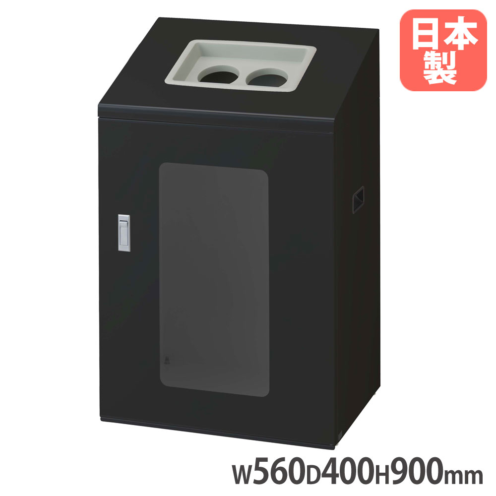 【P5倍7/20 13-15時&最大1万円ｸｰﾎﾟﾝ7/19-25】 【法人限定】 リサイクルボックスNYIS-90 BK-2 山崎産業 屋内用 ブラック 幅560&times;奥行400&times;高さ900mm スチール製 丸穴投入口 ダストボックス 日本製 YW-548L-ID｜LOOKIT オフィス家具 インテリア