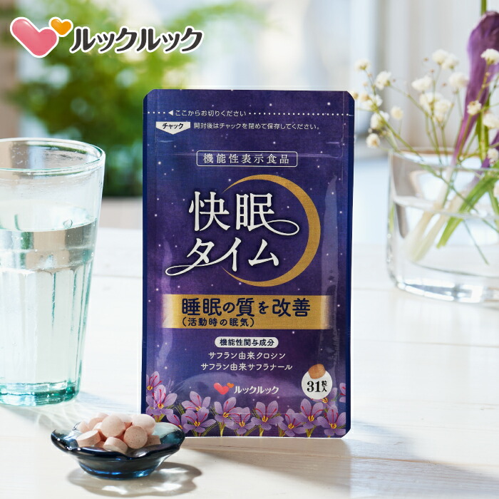 【堅苦しさ】 GABA トリプトファン 快眠ひと休み/お休み サプリ お休みの質 持ちなおす 役立つこと性書きあらわす食料雑貨類 1袋31日分(31粒) 加えること お休みサプリ オレンジイエロー ギャバ 乳酸菌 メラトニン セロトニン 不眠症 寝不足 不眠症打つ手 快眠 ぐっすり 安眠 起こすこと 伸び伸びする